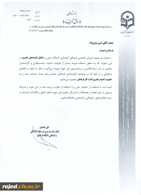 طی ابلاغی از سوی معاون فرهنگی و اجتماعی دانشگاه فرهنگیان صورت پذیرفت:

انتصاب آقای امین ولی نژاد بعنوان عضو کمیته راهبری معاونت فرهنگی دانشگاه فرهنگیان