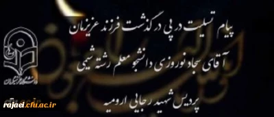 هوالباقی

انالله و انا الیه راجعون

کل نفس ذائقه الموت بازگشت همه بسوی اوست