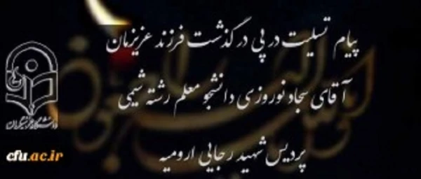 انالله و انا الیه راجعون

کل نفس ذائقه الموت بازگشت همه بسوی اوست