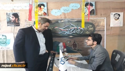 بازدید دکتر علی محمودلو رئیس دانشگاه فرهنگیان استان آذربایجان غربی از مراحل ثبت نام دانشجو معلمان جدیدالورود پردیس شهید رجایی