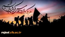 اربعین حسینی چه روزیست ؟ 