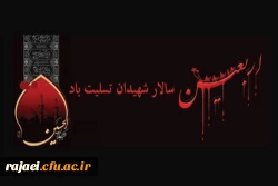 اربعین حسینی چه روزیست ؟ 4