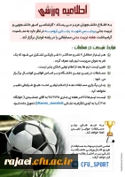 برگزاری مسابقات تربیت بدنی در بین دانشجویان پردیس شهید رجایی آذربایجان غربی 