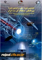 اطلاع رسانی در خصوص تمدید مهلت ثبت نام در مسابقات کن ست ایران 2