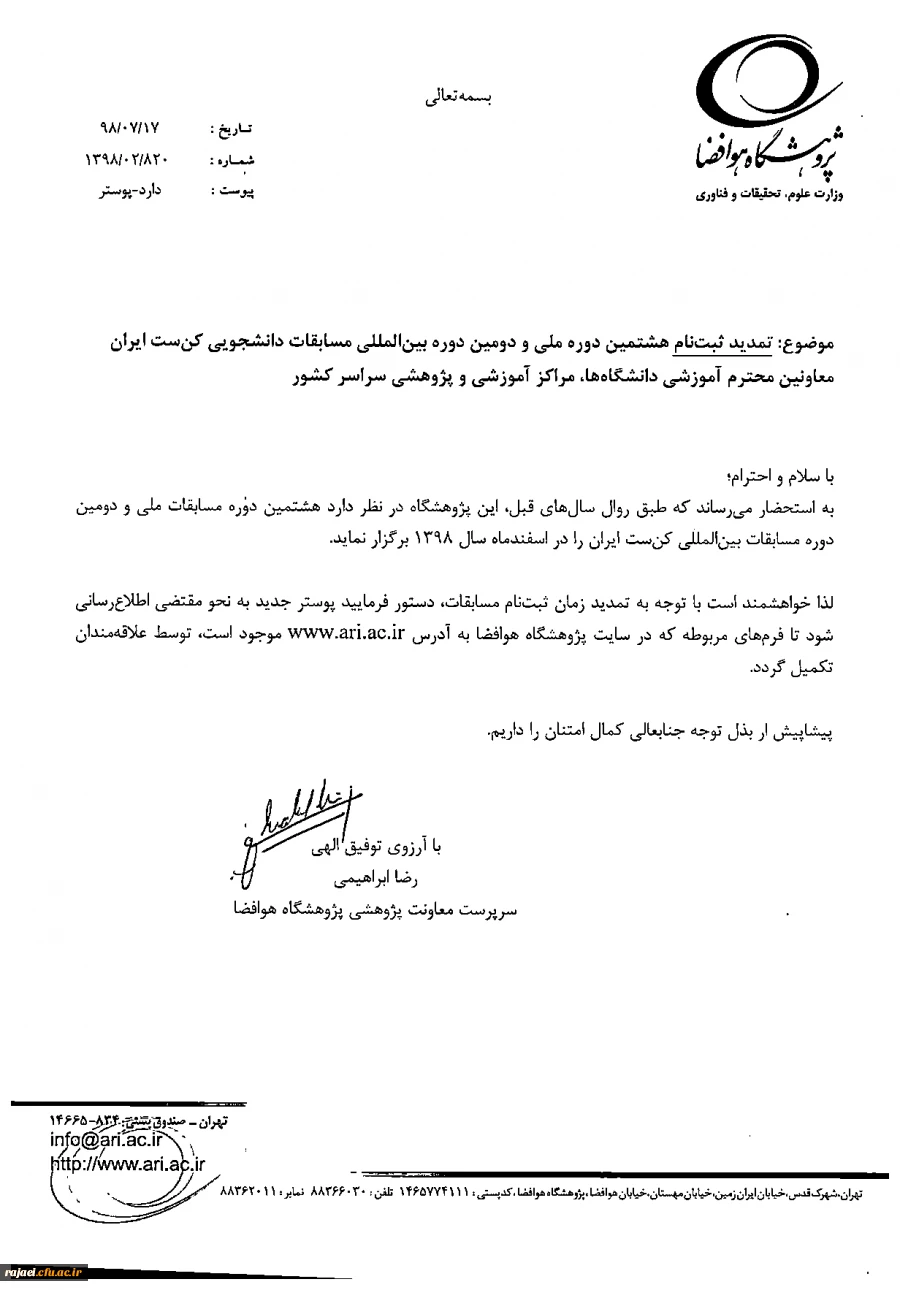 اطلاع رسانی در خصوص تمدید مهلت ثبت نام در مسابقات کن ست ایران 3