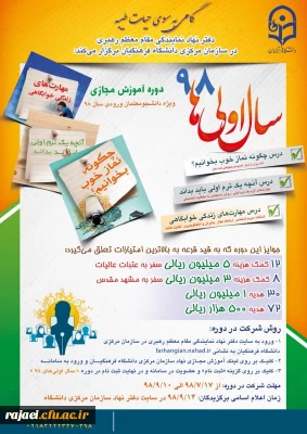 برگزاری دوره آموزش مجازی ویژه ترم اولی ها با جوایز ارزنده