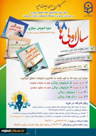 برگزاری دوره آموزش مجازی ویژه ترم اولی ها با جوایز ارزنده