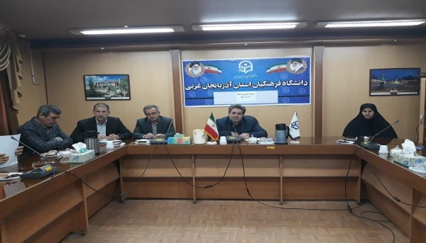 شورای اساتید دانشگاه فرهنگیان استان آذربایجان غربی برگزار شد 