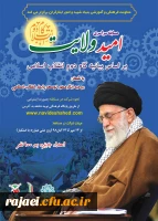 مسابقه سراسری امید ولایت بر اساس بیانیه گام دوم انقلاب اسلامی 