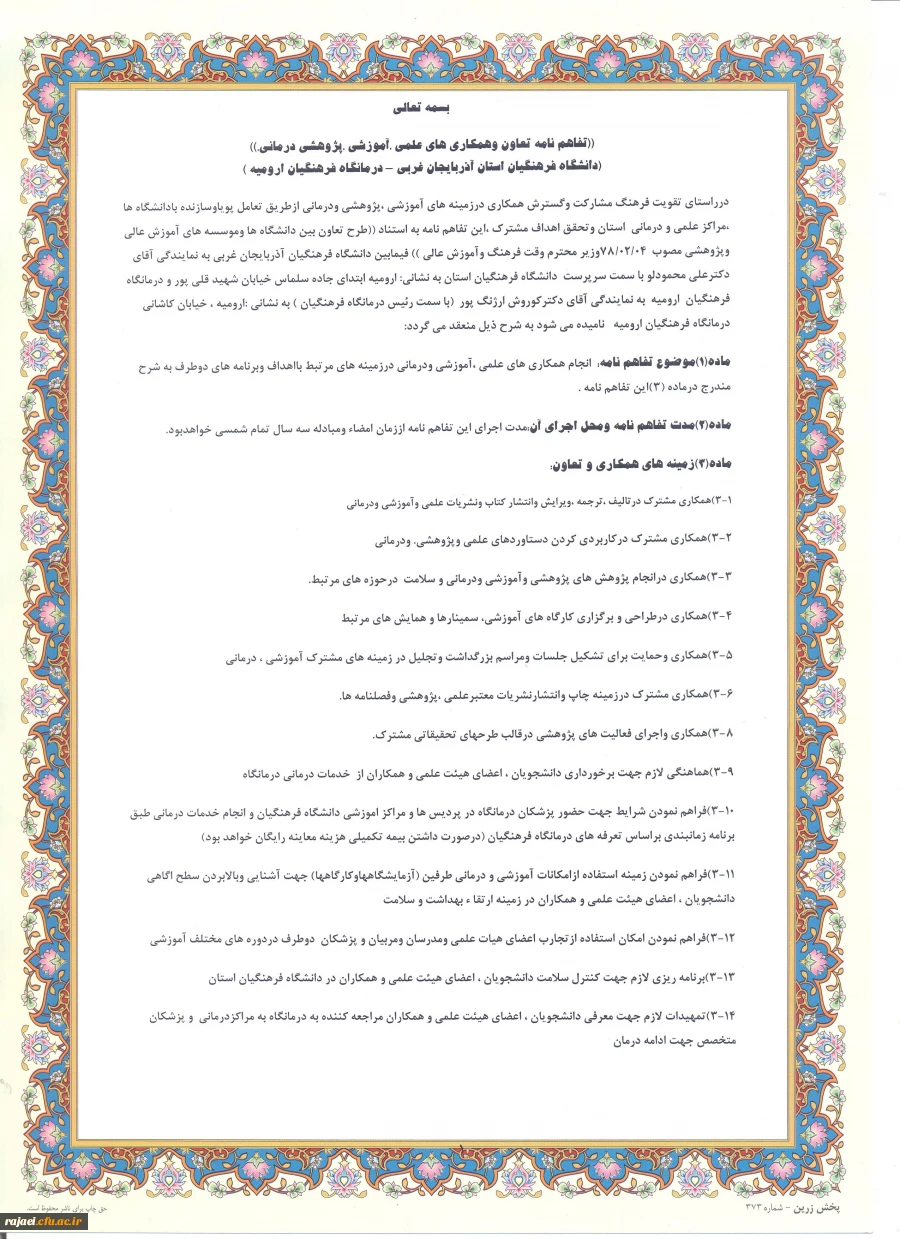 تفاهم نامه همکاریهای متقابل دانشگاه فرهنگیان استان آذربایجان غربی و درمانگاه فرهنگیان ارومیه مبادله گردید 3