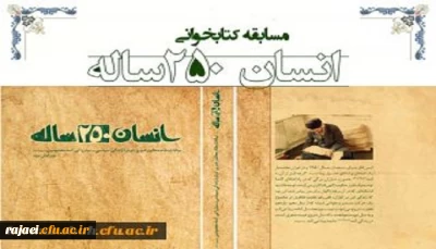 قابل توجه کلیه دانشجویان گرامی

لینک شرکت در مسابقه کتابخوانی از کتاب انسان 250ساله تالیف مقام معظم رهبری 