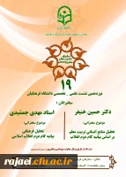 نشست علمی – تخصصی تحلیل منابع انسانی بر اساس بیانیه گام دوم انقلاب با سخنرنی دکتر خنیفر 