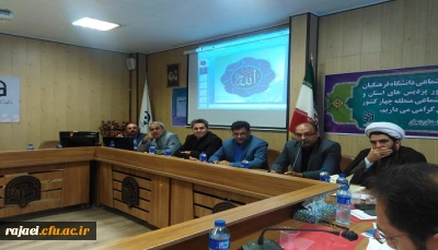 حضور مدیر امور پردیسهای استان آذربایجان غربی و مسئول فرهنگی استان در شورای فرهنگی و اجتماعی منطقه 4 کشور