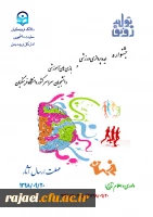 فراخوان جشنواره ایده پردازی ورزشی و بازی های آموزشی دانشجومعلمان دانشگاه فرهنگیان 
