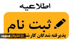 اعلام نتایج رسیدگی به اعتراضات آزمون جامع اصلح و زمان برگزاری آزمون اصلح جبرانی 3