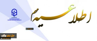 قابل توجه اساتید، کارکنان و دانشجو معلمان 

ثبت نام در سامانه جدید پست الکترونیکی دانشگاه فرهنگیان