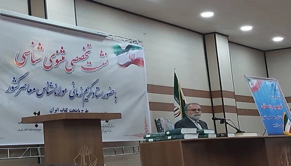 نشست علمی – تخصصی مثنوی شناسی برگزار شد 3