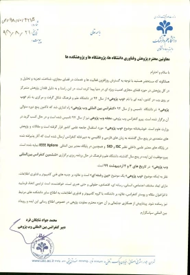 فراخوان ششمین کنفرانس بین المللی وب پژوهی 3