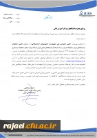 فراخوان اولین کنفرانس ملی تجهیزات و فناوری آزمایشگاهی 3