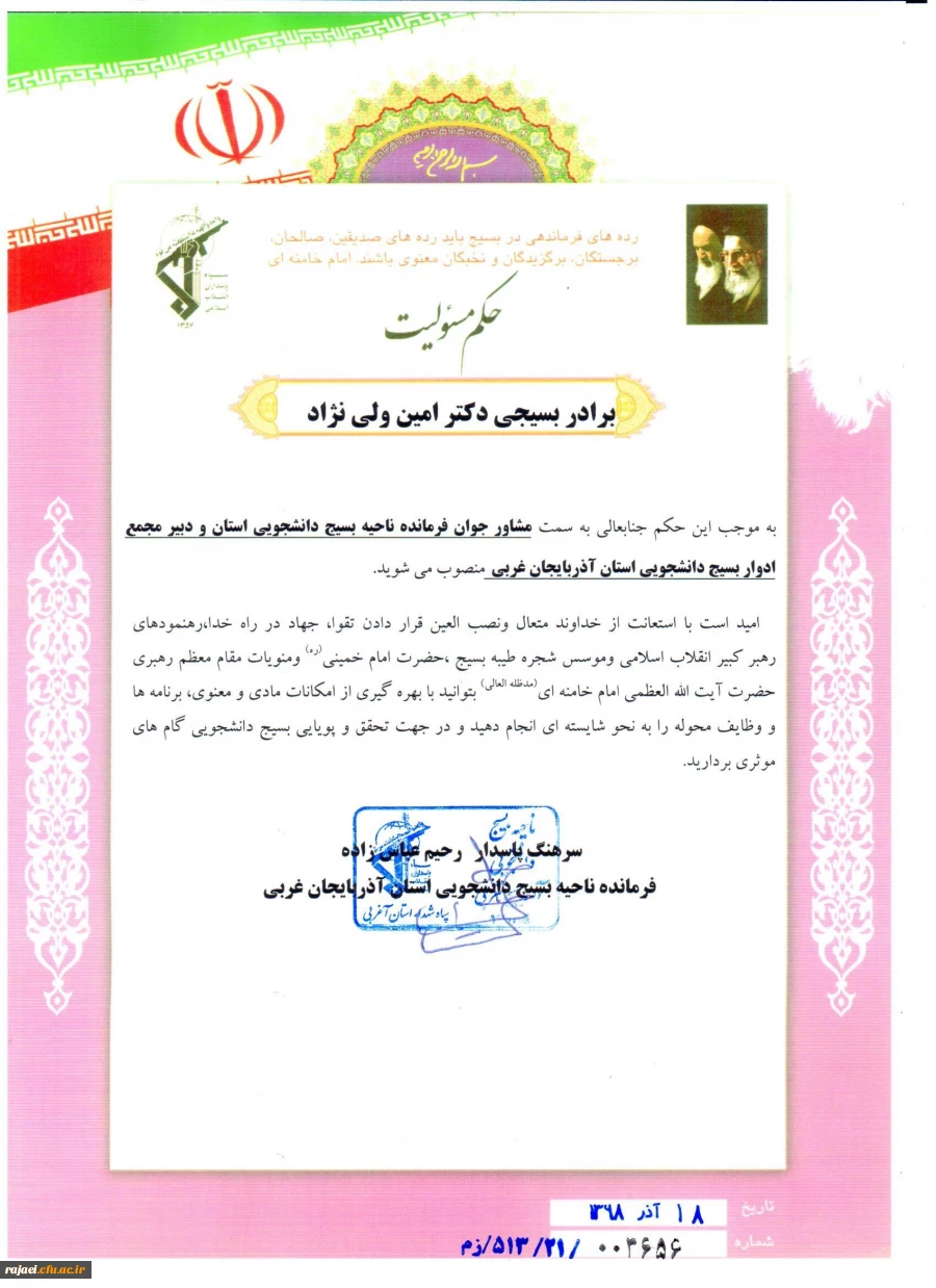 همکار عزیزمان جناب آقای امین ولی نژاد بعنوان مشاور جوان فرمانده بسیج دانشجویی استان منصوب شد 2