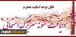 سربرگ آزمون پایانی پردیس شهید رجایی آذربایجان غربی - نیمسال اول سالتحصیلی 99-98 3