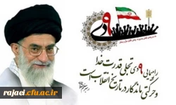 حماسه ۹ دی مظهر «وحدت ملی» در عرصه تقابل با نظام سلطه گرامی باد