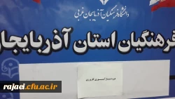 دوره آموزشی بازآموزی مدرسان کارورزی با حضور اساتید محترم کارورزی پردیس های شهید رجایی و علامه طباطبایی به منظور باز آموزی و آشنایی بیشتر اساتید کارورزی برگزار گردید 