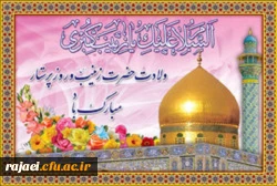 ولادت با سعادت حضرت زینب کبری (س) و روز پرستار گرامی باد