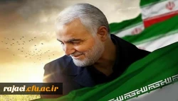 پیام تسلیت دکتر محمودلو سرپرست امور پردیس های دانشگاه فرهنگیان استان آذربایجان غربی به مناسبت شهادت سردار سرلشکر قاسم سلیمانی 