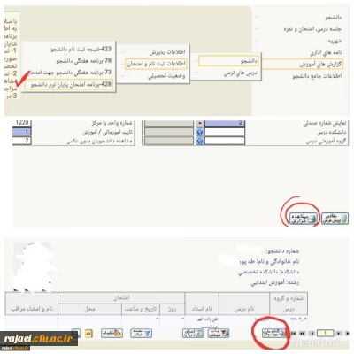 قابل توجه کلیه دانشجویان گرامی

زمان ارزیابی اساتید و دریافت کارت ورود به جلسه آزمون