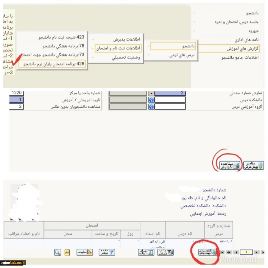 زمان ارزیابی اساتید و دریافت کارت ورود به جلسه آزمون 2