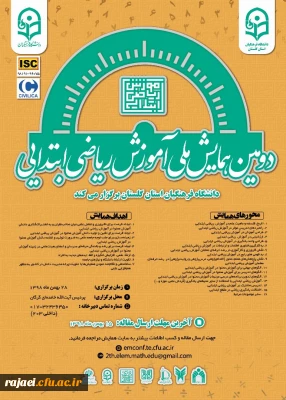 قابل توجه اساتید، کارکنان و دانشجو معلمان علاقمند به تحقیق و پژوهش

اطلاع رسانی  