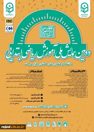 قابل توجه اساتید، کارکنان و دانشجو معلمان علاقمند به تحقیق و پژوهش

اطلاع رسانی  "دومین همایش ملی آموزش ریاضی ابتدایی  pck " به میزبانی دانشگاه فرهنگیان استان گلستان