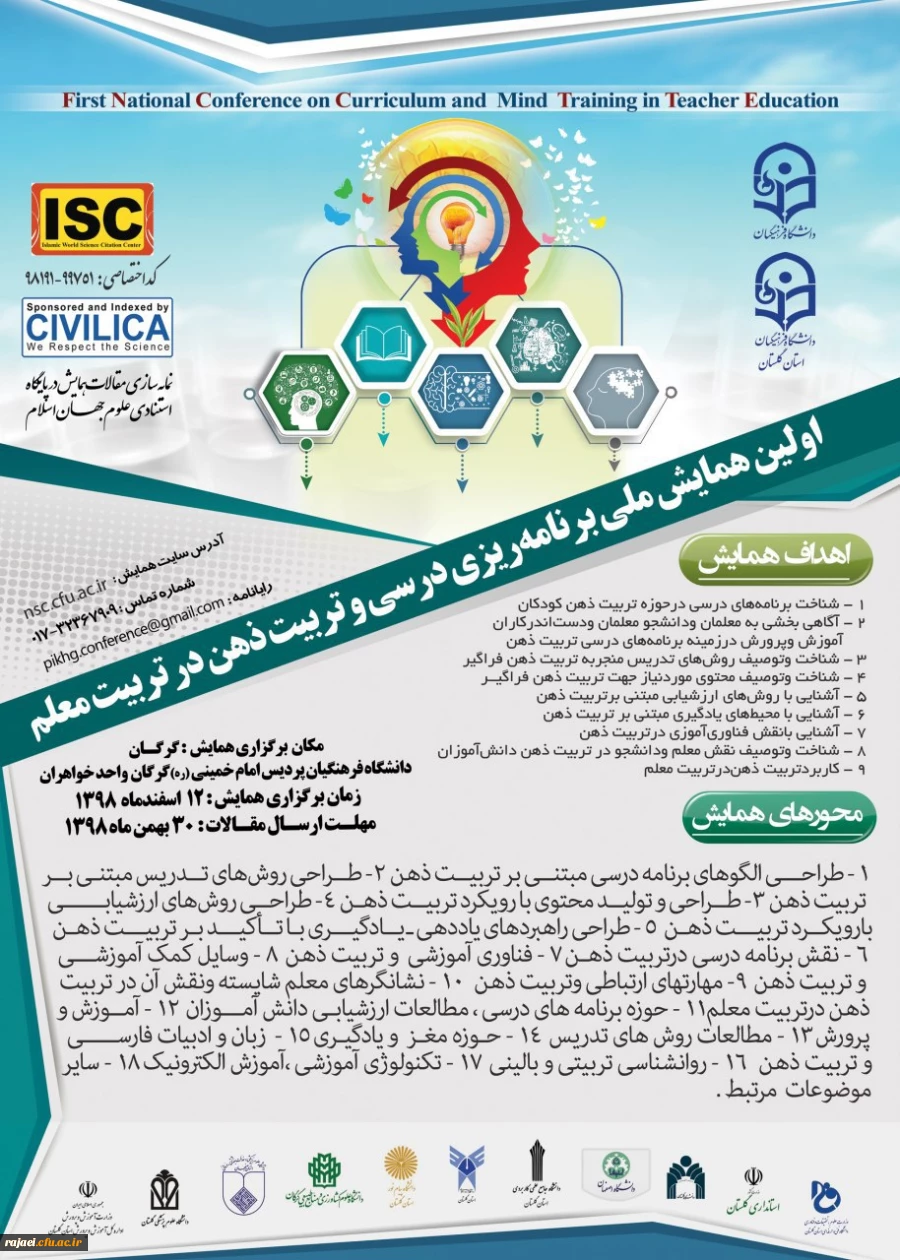 پوستر "اولین همایش ملی برنامه ریزی درسی و تربیت ذهن در تربیت معلم" به میزبانی دانشگاه فرهنگیان استان گلستان 2