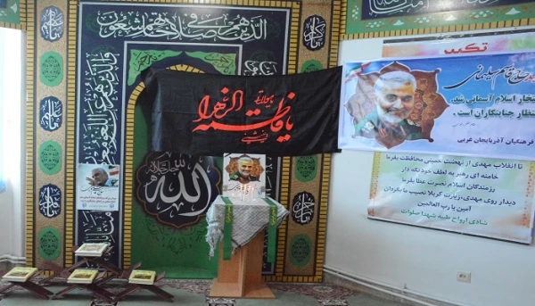 مراسم بزرگداشت شهادت سردار سپهبد حاج قاسم سلیمانی در پردیس شهید رجایی آذربایجان غربی برگزار شد 2