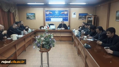 جلسه هماهنگی امتحانات نیمسال اول پردیس شهید رجایی آذربایجان غربی برگزار شد