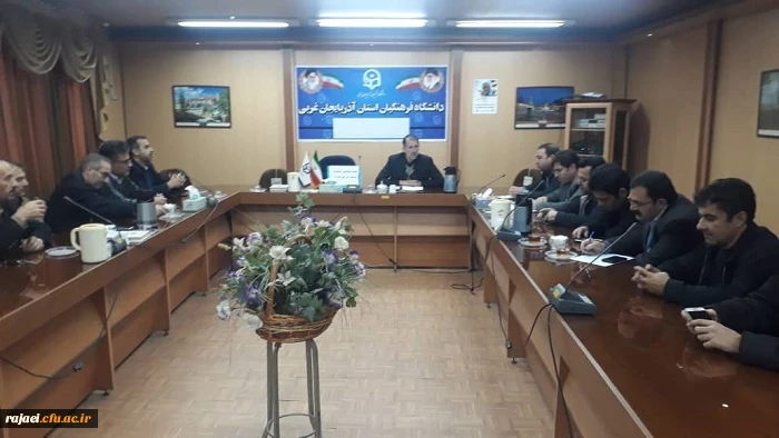جلسه هماهنگی امتحانات نیمسال اول پردیس شهید رجایی آذربایجان غربی برگزار شد  