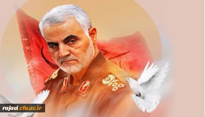 فراخوان شعر و دلنوشته به مناسبت شهادت سردار حاج قاسم سلیمانی