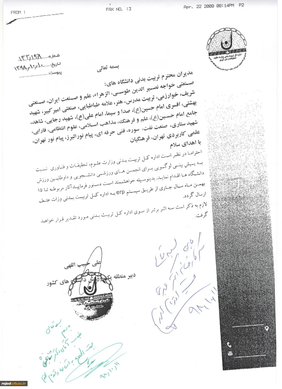 فراخوان پیش بینی لوگویی، ویژه ی انجمن های ورزشی دانشجویی و داوطلبین دانشگاه ها 3