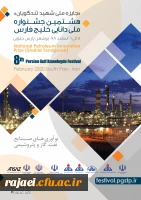 فراخوان هشتمین جشنواره دانایی خلیج فارس 3