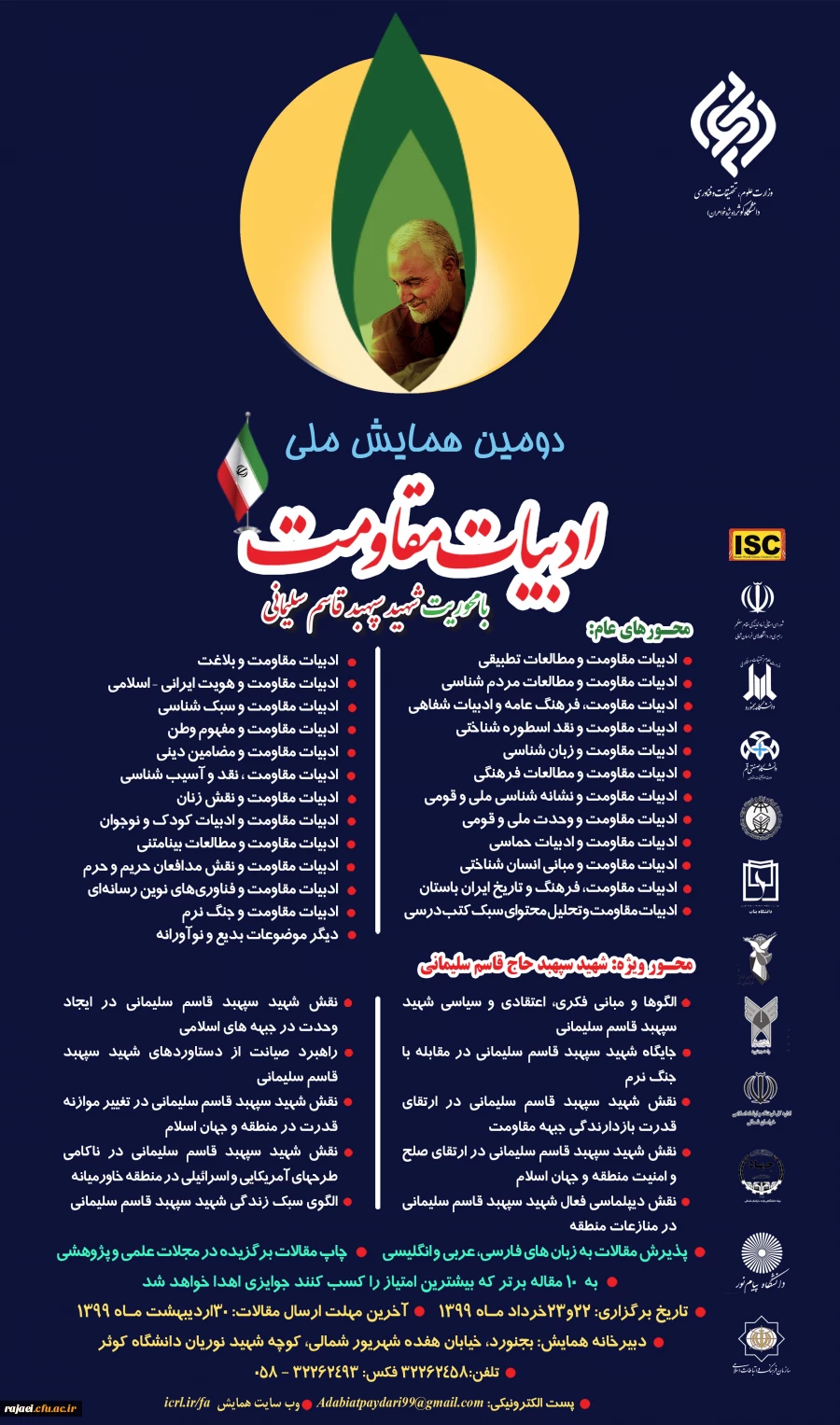 پوستر دومین همایش ملی ادبیات مقاومت با محوریت شهید سپهبد قاسم سلیمانی 