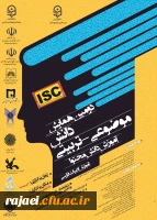 پوستر فراخوان همایش زبان وادبیات فارسی در دانشگاه فرهنگیان استان سیستان و بلوچستان 