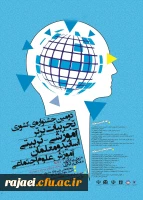 پوستر فراخوان جشنواره تجربیات علوم اجتماعی در دانشگاه فرهنگیان استان سیستان و بلوچستان 