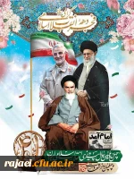 سالگرد پیروزی انقلاب شکوهمند اسلامی بر مردم فجر آفرین ایران اسلامی مبارک باد