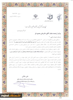 دکتر علی محمودلو بعنوان فرمانده پایگاه مقاومت بسیج دانشگاه فرهنگیان استان آذربایجان غربی منصوب شد