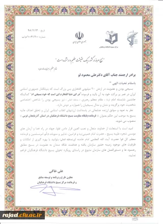 دکتر علی محمودلو بعنوان فرمانده پایگاه مقاومت بسیج دانشگاه فرهنگیان استان آذربایجان غربی منصوب شد