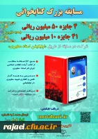 مسابقه بزرگ کتابخوانی با جوایز ارزنده 2