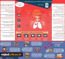 روش های پیشگیری از بیماری کرونا 6