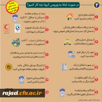 روش های پیشگیری از بیماری کرونا 8