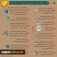 روش های پیشگیری از بیماری کرونا 9